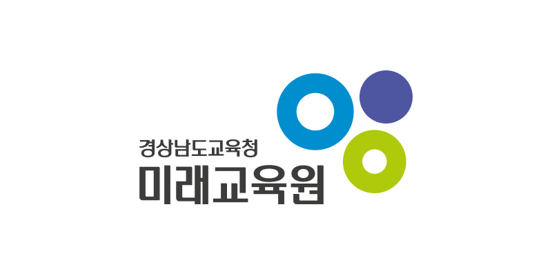 경상남도 교육청 미래교육원