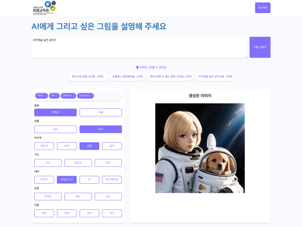 경상남도 교육청 이미지 생성 AI