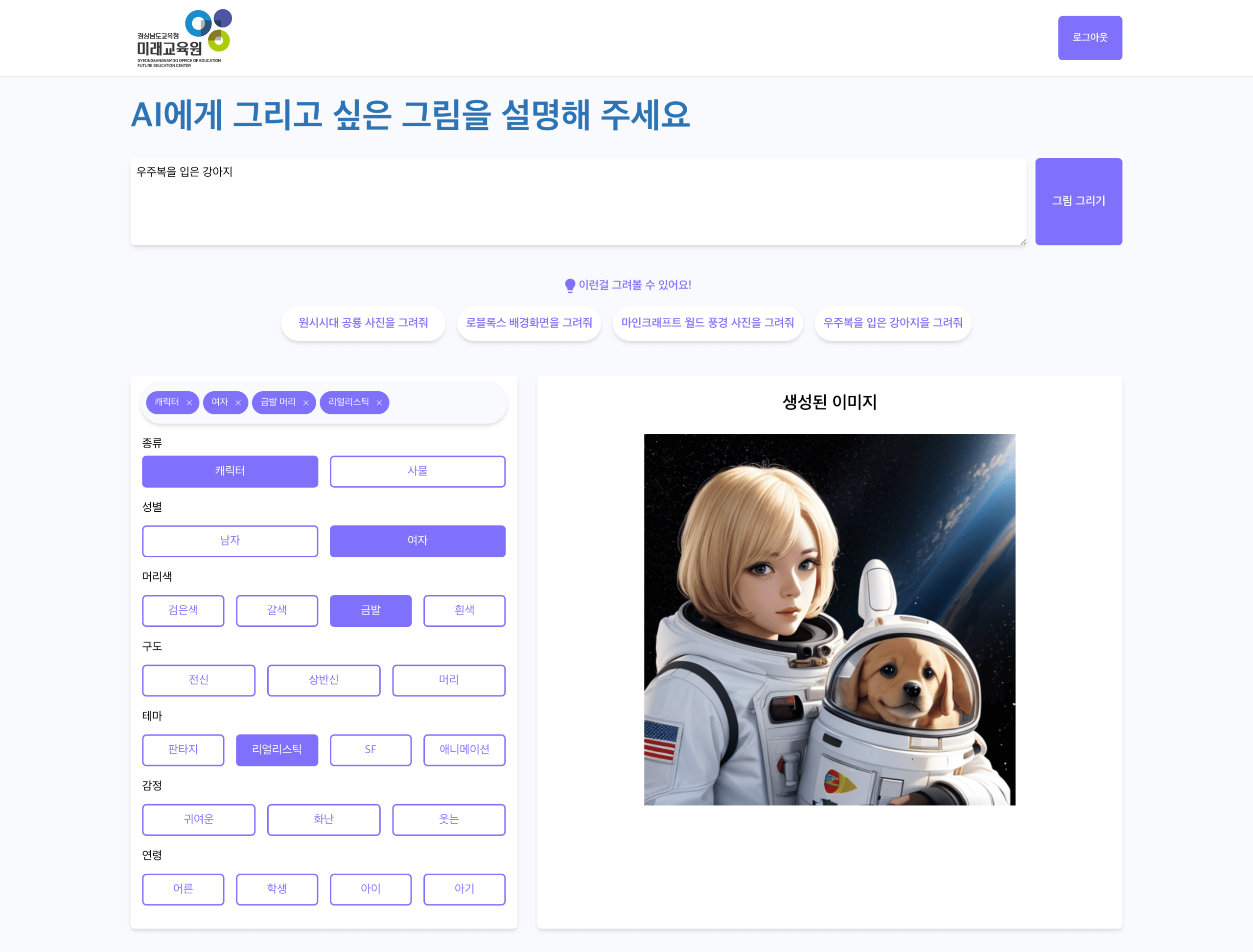 경상남도 교육청 이미지 생성 AI