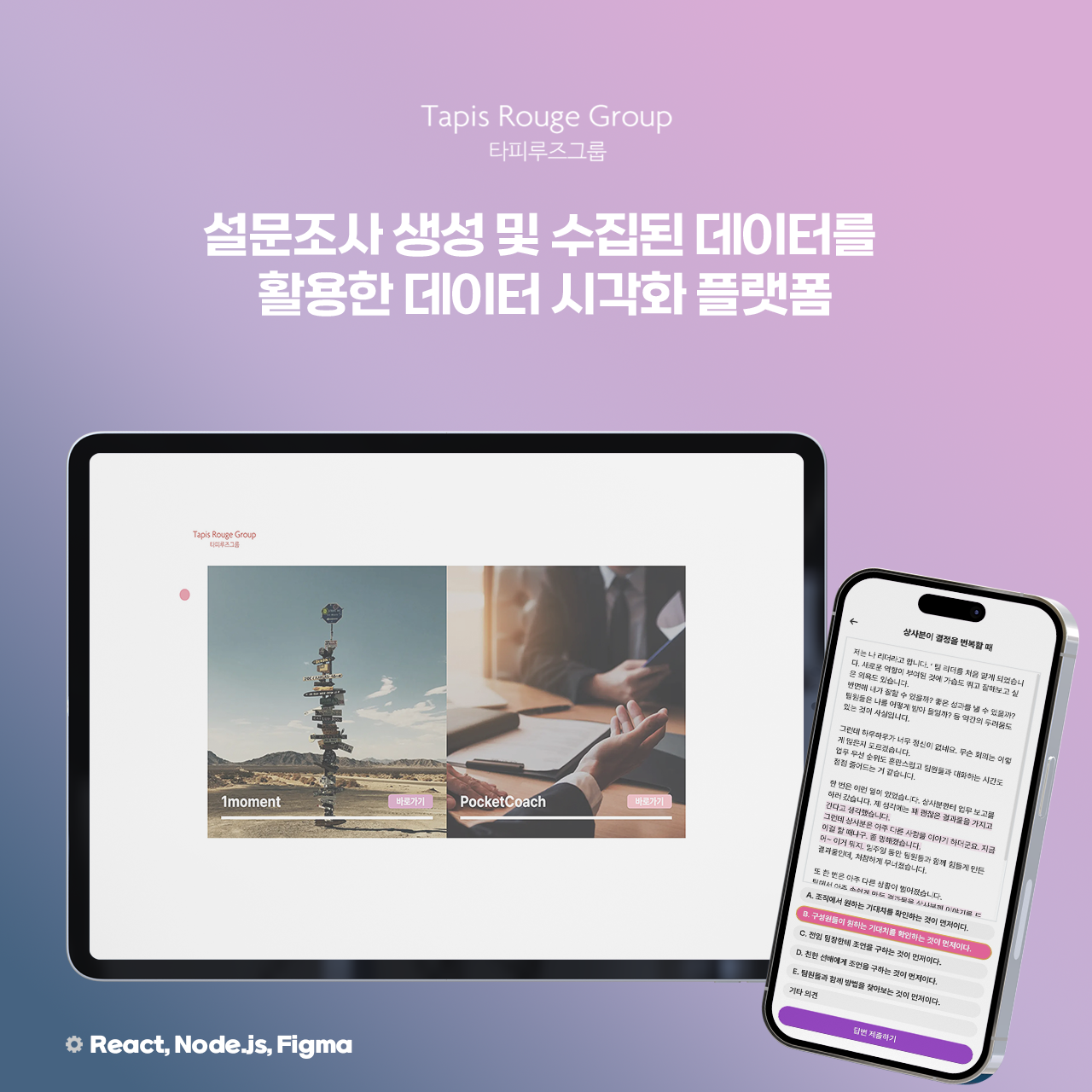 1moment 임직원 설문조사 플랫폼