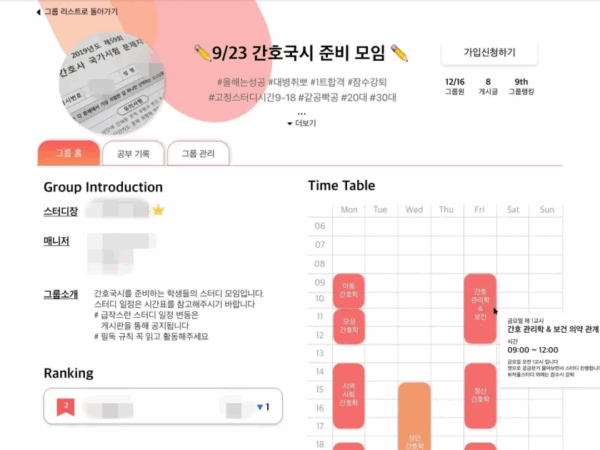 스터디투게더 – 온라인 화상통화 그룹 독서실