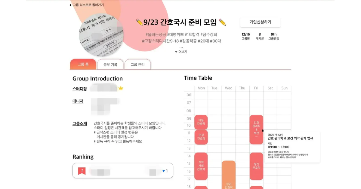 스터디투게더 – 온라인 화상통화 그룹 독서실