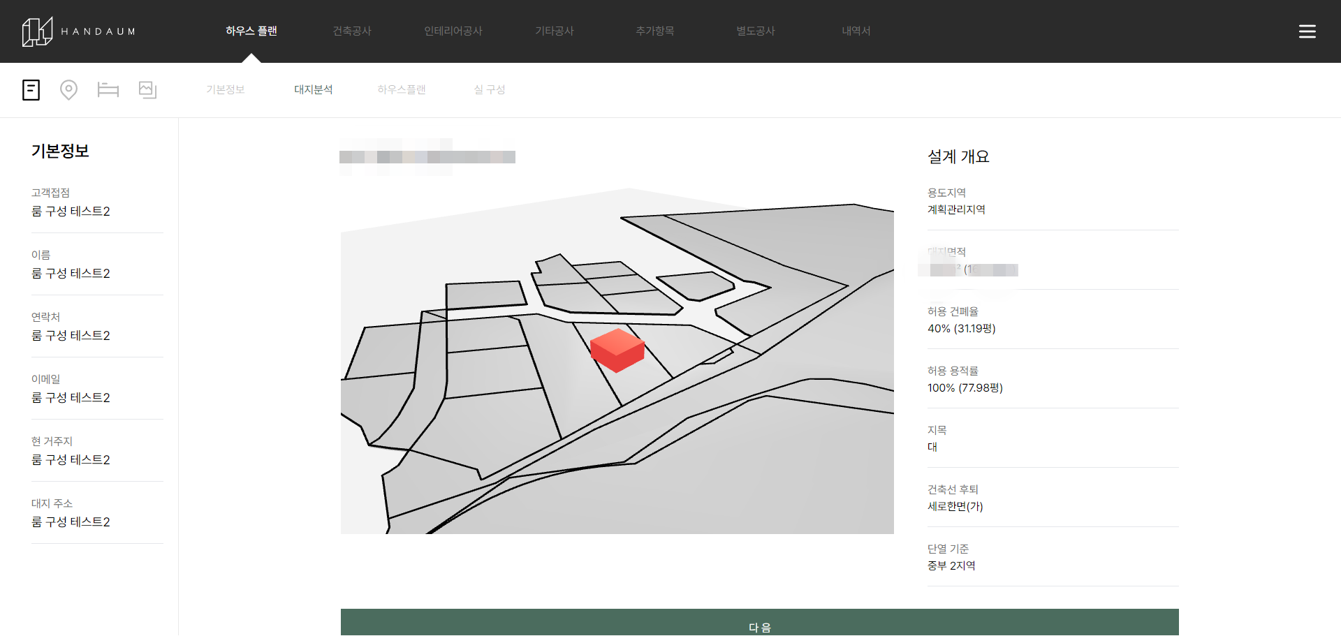 한다움건설 상담 웹페이지