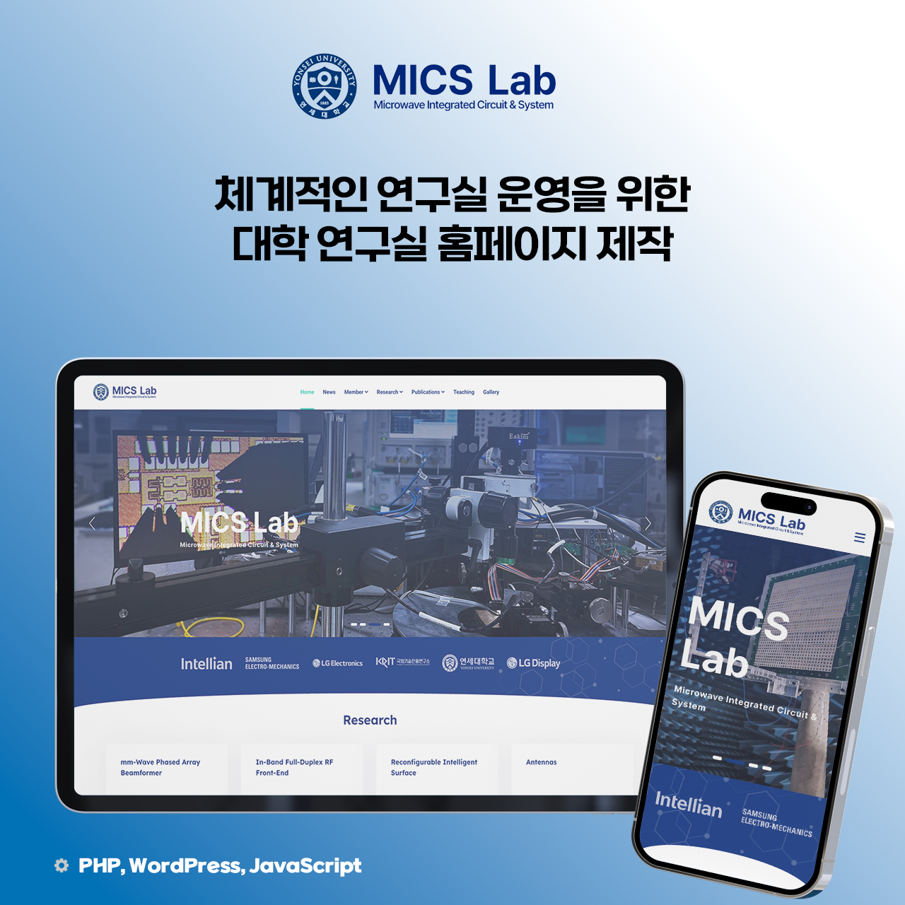 연세대학교 MICS 연구실 웹사이트