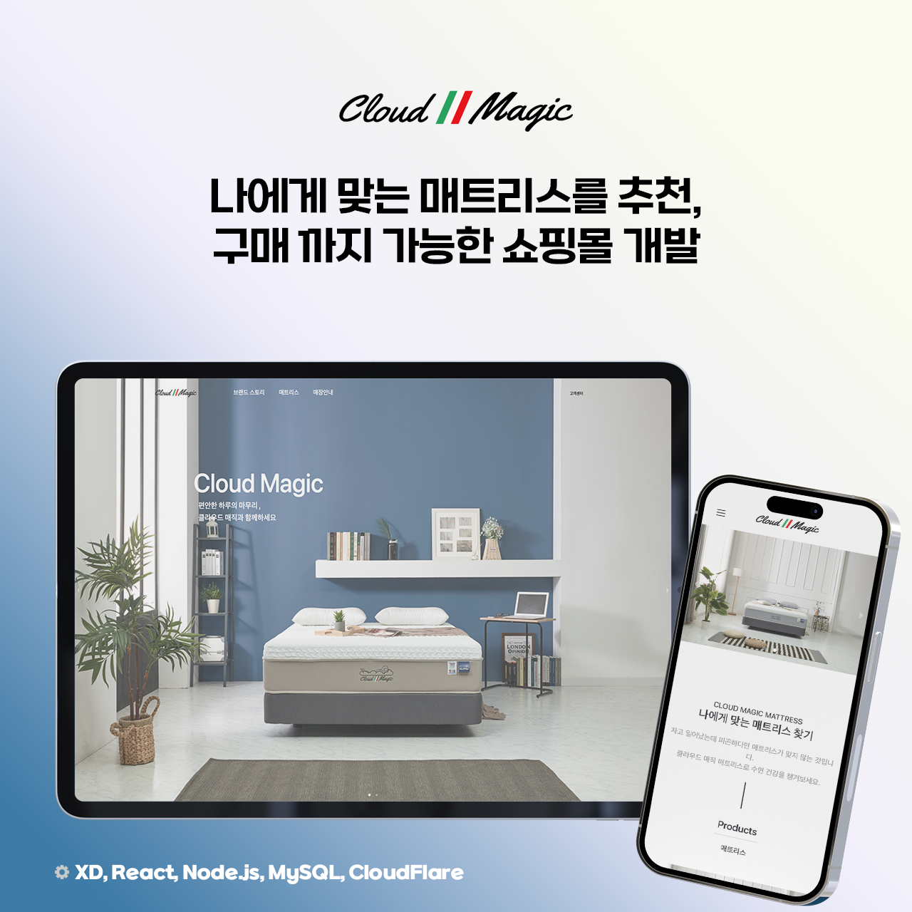 클라우드매직 침대·매트리스 쇼핑몰