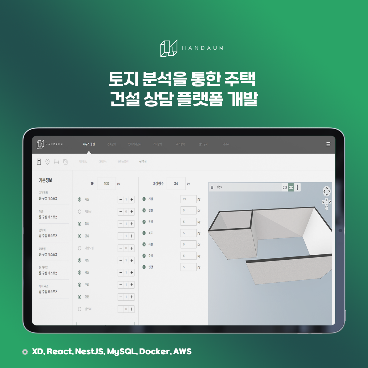 한다움건설 상담 웹페이지