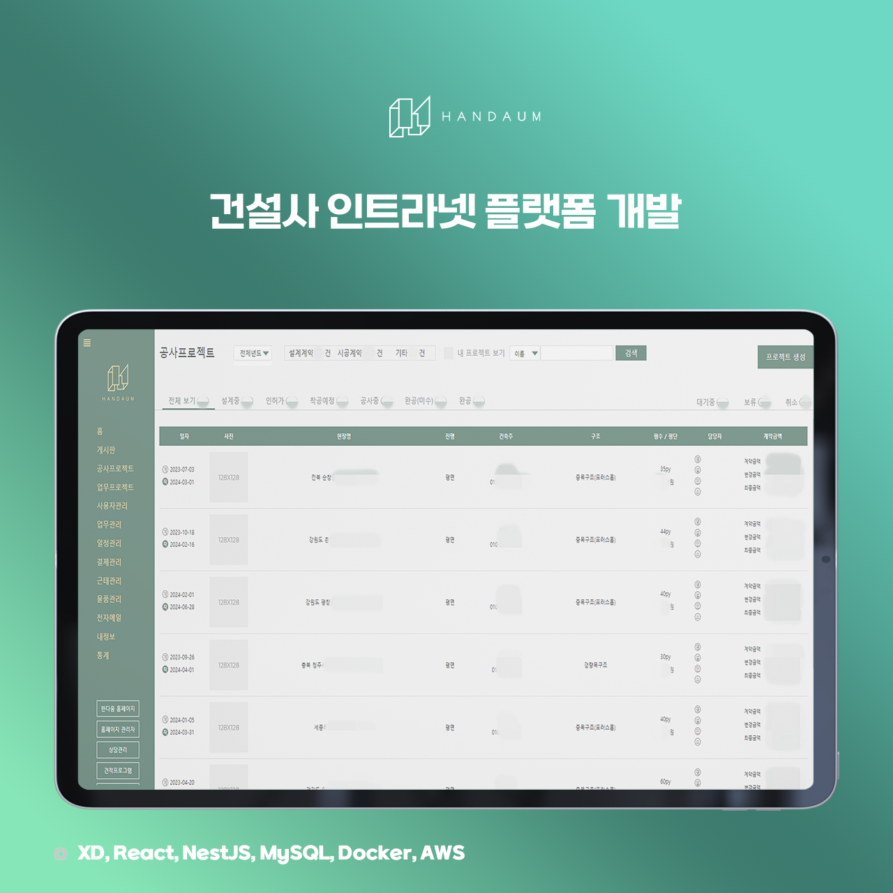 한다움건설 인트라넷