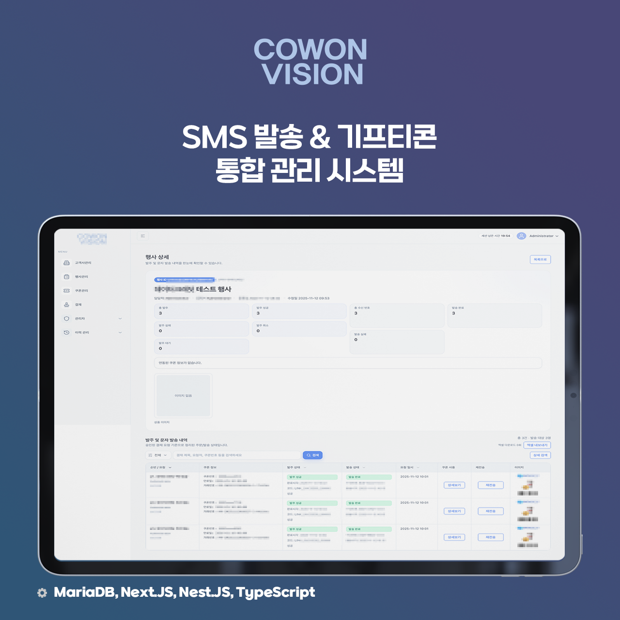 문자발송 및 쿠폰(기프티콘) 관리 시스템 개발