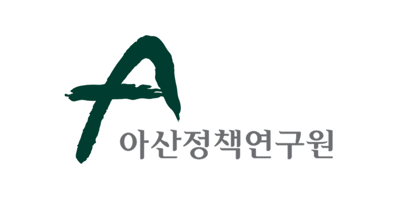 아산정책연구원