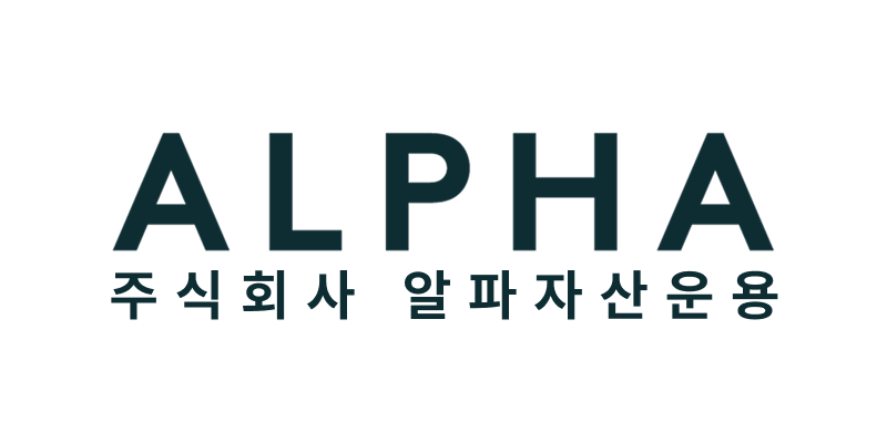 알파자산운용